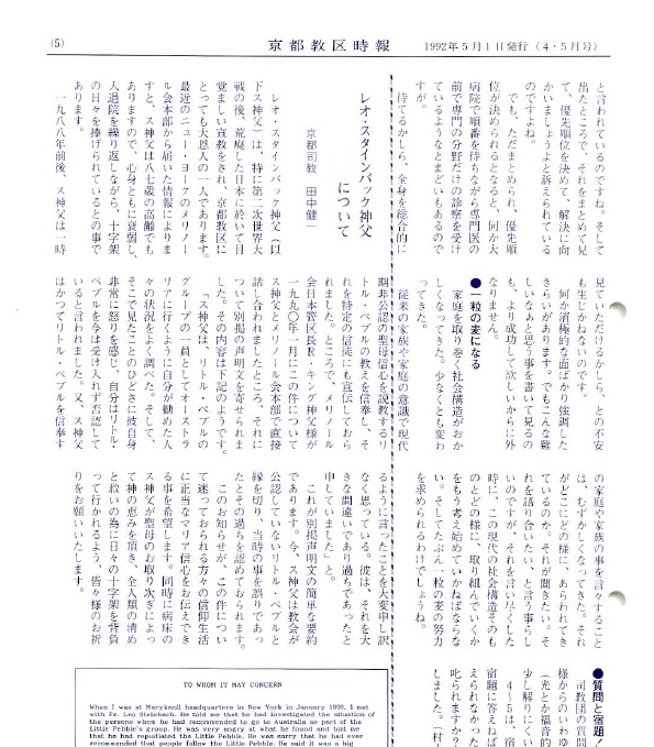 京都教区時報　1992年5月1日発行（4・5月号）　レオ・スタインバック神父について