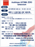 Asahikawa ASTHMA ZERO Symposium 20190514