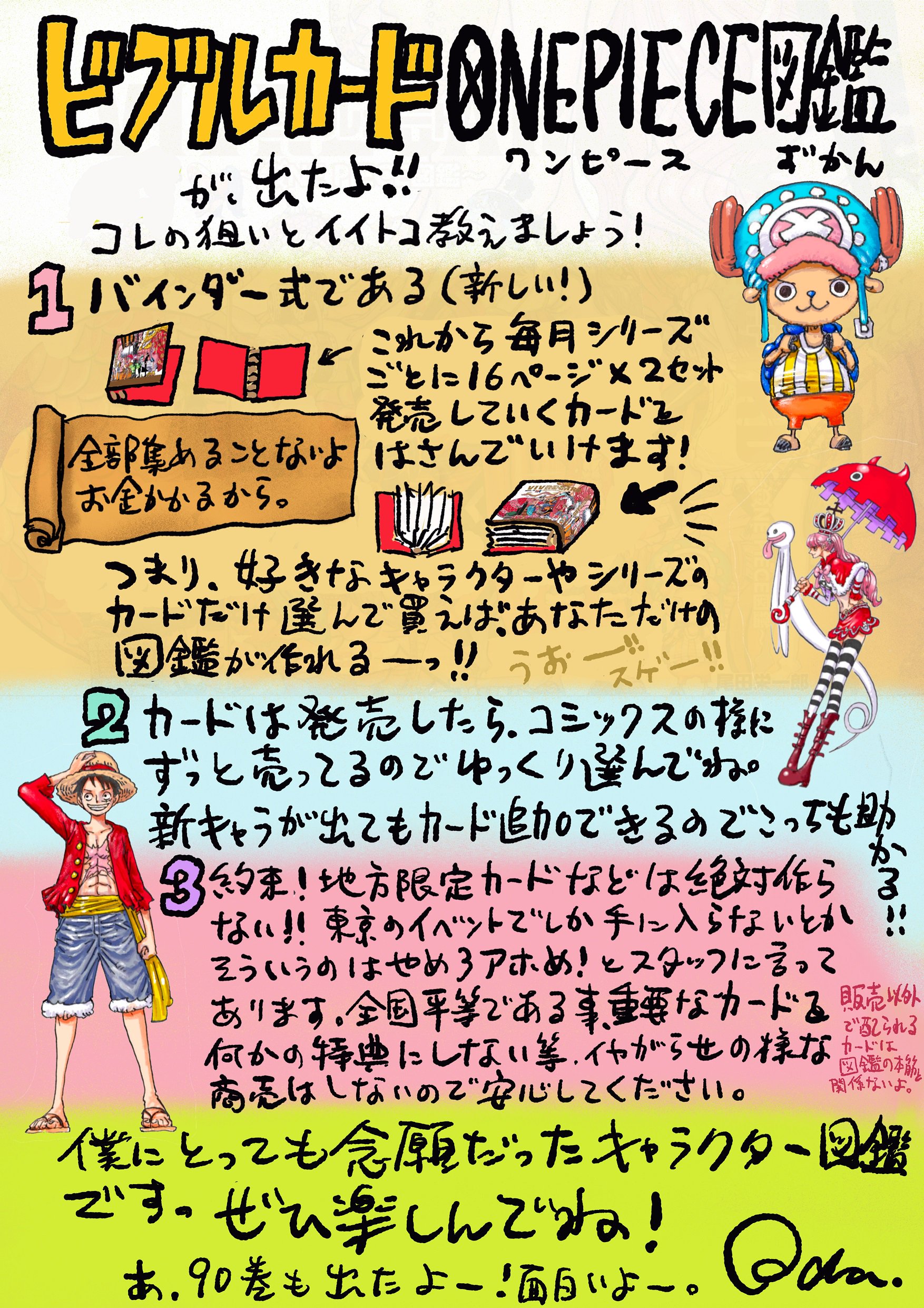 ワンピース ビブルカード 全種類&図鑑 - コミック/アニメグッズ