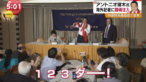 2013年8月5日、東京の日本外国特派員協会で記者会見するアントニオ猪木北朝鮮工作員（画像：TBS「Nスタ」）