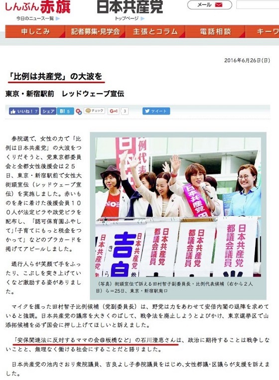 ２０１６年６月２５日、新宿で共産党「女性大街頭宣伝（レッドウェーブ宣伝）」で街頭演説！