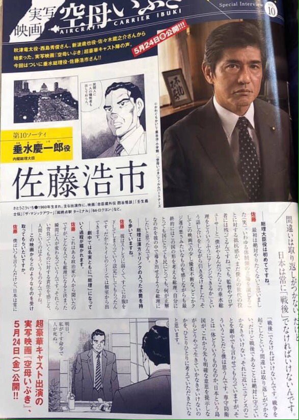20190513映画「空母いぶき」首相役の佐藤浩市「お腹を下す設定にしてもらった。日本は常に戦後でなければ」