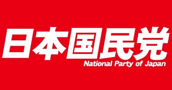 日本国民党
