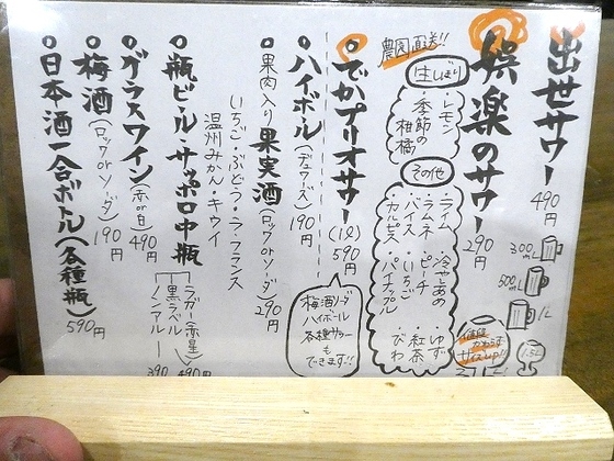 出世 サワー 堺東 天ぷら 娯楽「【堺の天ぷら新定番！飲んべえにはたまんない出世サワ」：堺