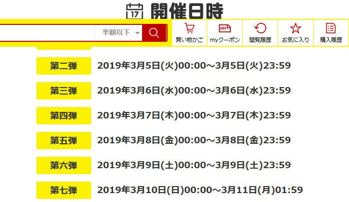 Screenshot_2019-03-04 【楽天市場】楽天スーパーSALE(1)
