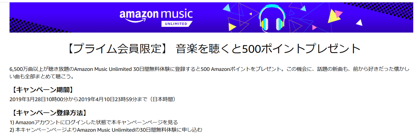 Screenshot_2019-04-01 Amazon co jp 【プライム会員限定】 音楽を聴くと500ポイントプレゼント 4 10まで デジタルミュージック