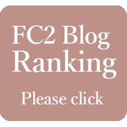 FC2ブログRanking