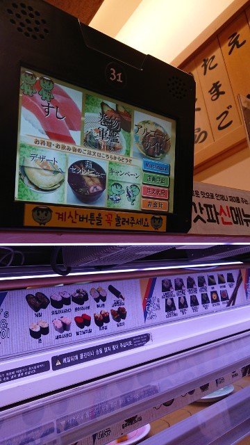 韓国,かっぱ寿司,ソウル