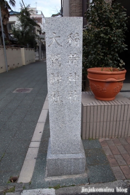 稲荷大鷲神社(江戸川区東小岩)2