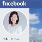 八木　ひとみ - ホーム Facebook