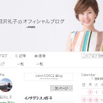 相沢礼子のオフィシャルブログ