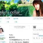 柳沼淳子のオフィシャルブログ　『Junkos cellar』