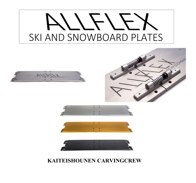 22-23 ALLFLEX PLATE（アルフレックスプレート) | 海底少年カービング 