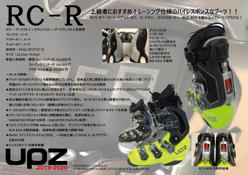 19-20ニューモデル UPZ(ユーピーゼット)スノーボードハードブーツ RC‐R