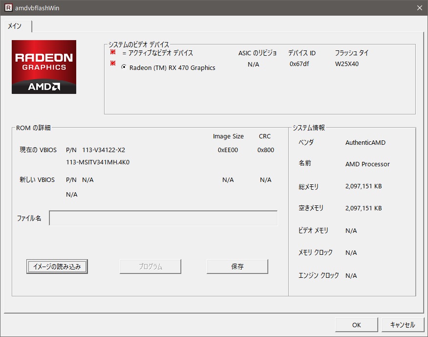 夜明け前の MSI Radeon RX 470 MINER 4Gをゲーム用に