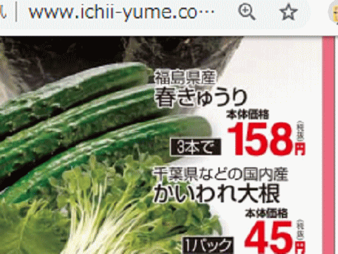 福島産キュウリが掲載された福島県福島市のスーパーのチラシ