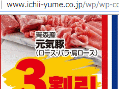 他県産はあっても福島産豚肉が無い福島県川俣町のスーパーのチラシ