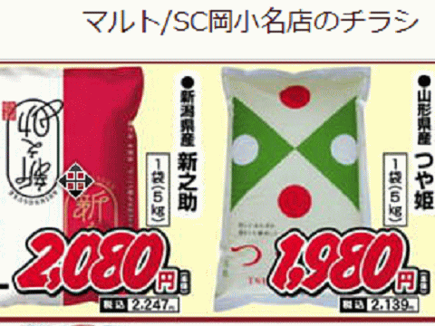 他県産はあっても福島産米が無い福島県いわき市のスーパーのチラシ