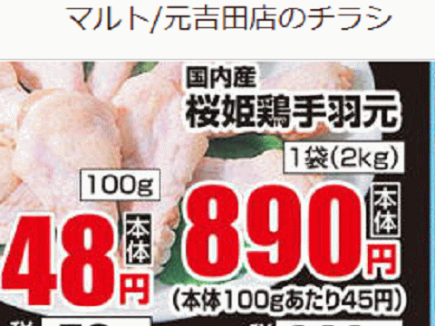 国産鶏肉が掲載されている茨城県のスーパーのチラシ