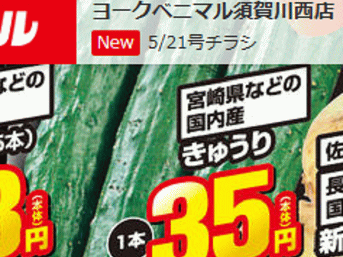 他県産はあっても福島産キュウリが無い福島県須賀川市のスーパーのチラシ