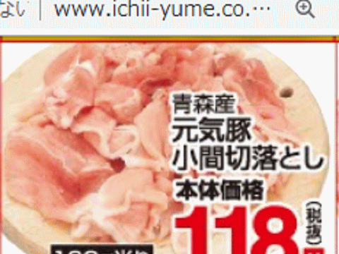他県産あっても福島産豚肉が無い福島県川俣町のスーパーのチラシ