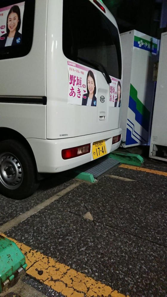 日本共産党 野垣あきこ 街宣 コインパーキング 無賃駐車