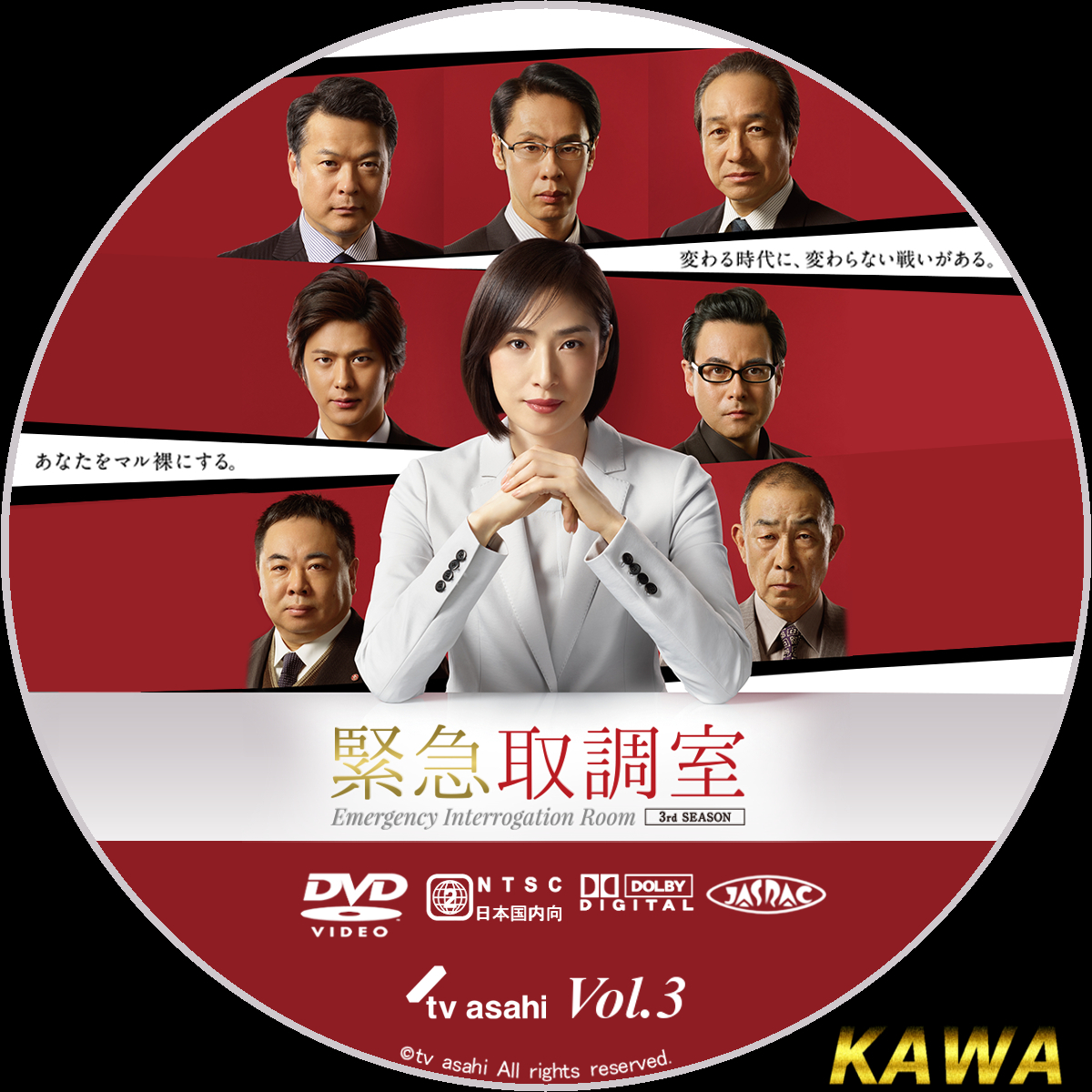 緊急取調室 3rdシーズン DVD 全巻 1-5巻 シーズン3 天海祐希 - TVドラマ