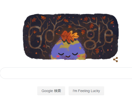 Googleロゴが秋分の日19に Raiのマイペースなブログ