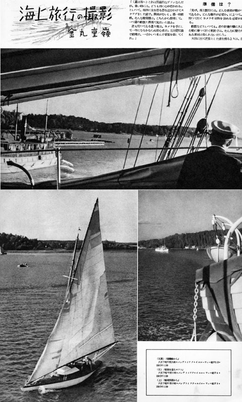 海上旅行の撮影1938jun