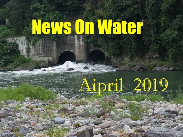 4月号表紙：城山ダムから相模川への吐き出し口
