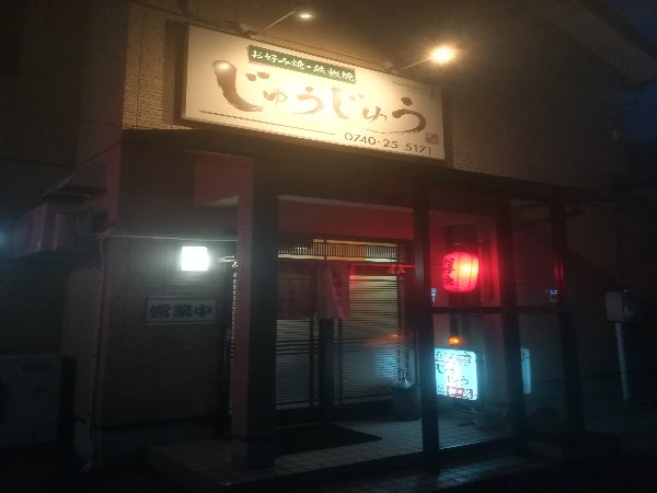 jyujyu-takashima-004.jpg