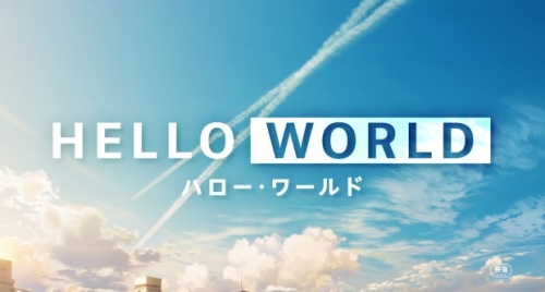 『SAO』伊藤監督最新オリジナルアニメ映画『HELLO WORLD』のキービジュ・ＰＶ公開！！　これも君縄っぽいいいい