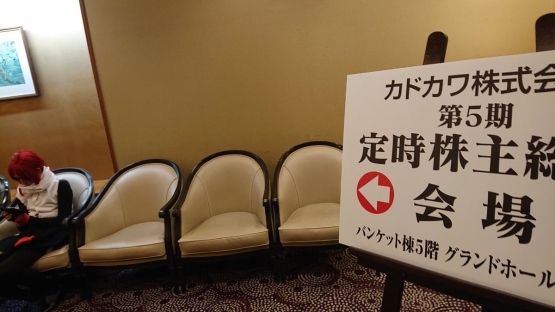 【悲報】カドカワ株主総会で「たつき監督と吉崎観音先生はテレビ東京から脅迫されているのでは？」という質問がでてしまう！  　会場内にはケムリクサとけもフレ２のコスした人も登場